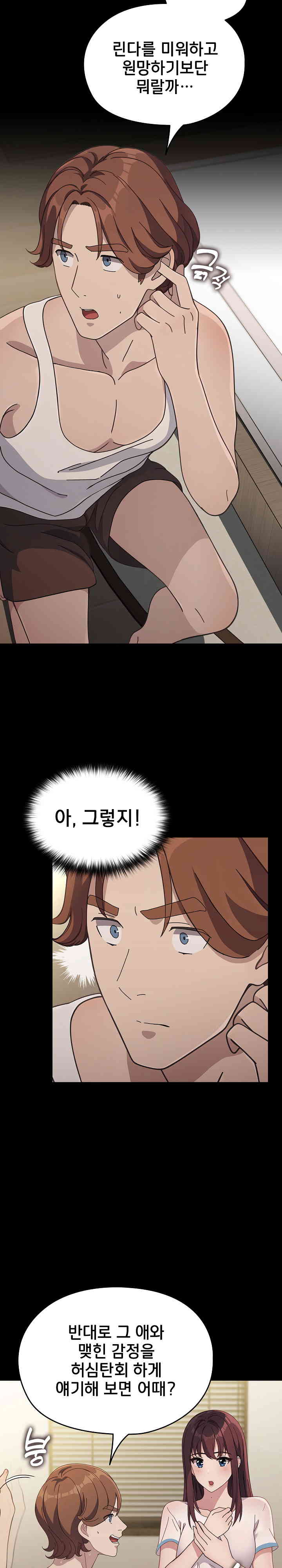 Ugh! My Husband Raw Chapter 70 image 15