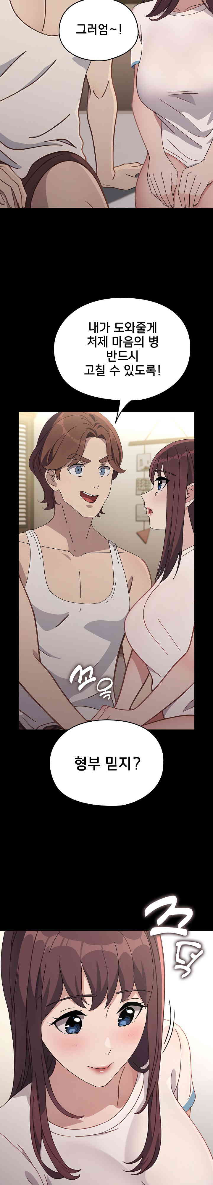 Ugh! My Husband Raw Chapter 70 image 17