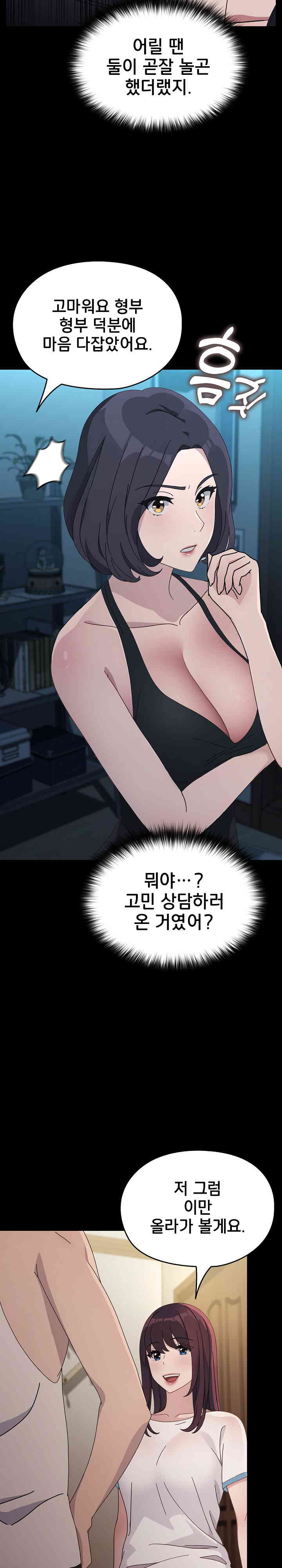 Ugh! My Husband Raw Chapter 70 image 19