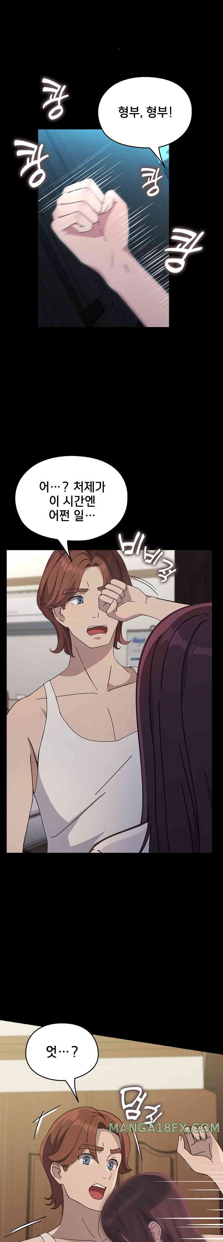 Ugh! My Husband Raw Chapter 70 image 3