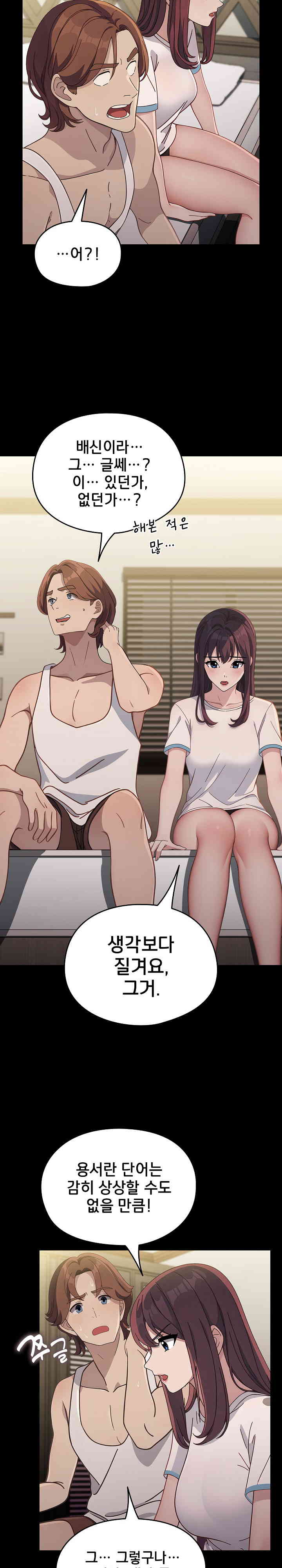 Ugh! My Husband Raw Chapter 70 image 8