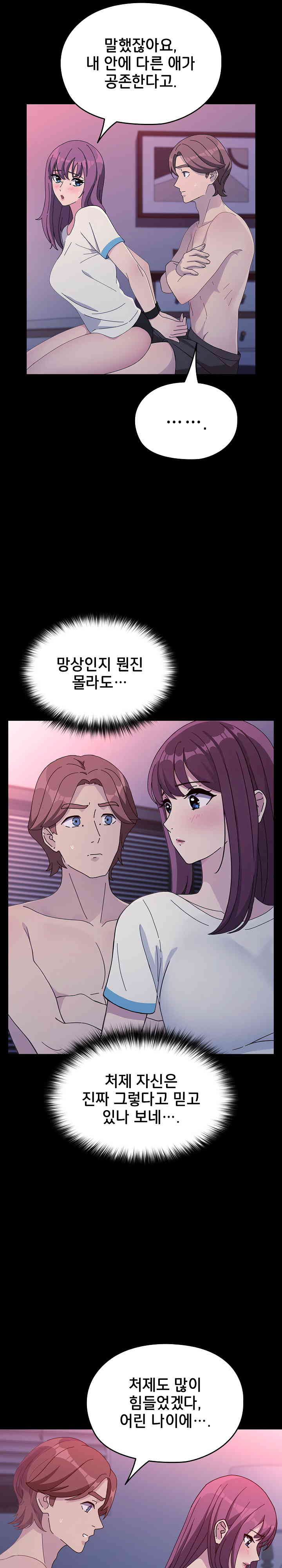 Ugh! My Husband Raw Chapter 71 image 10