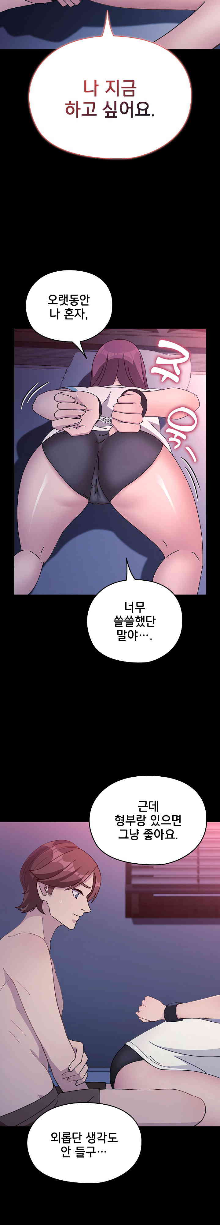Ugh! My Husband Raw Chapter 71 image 12