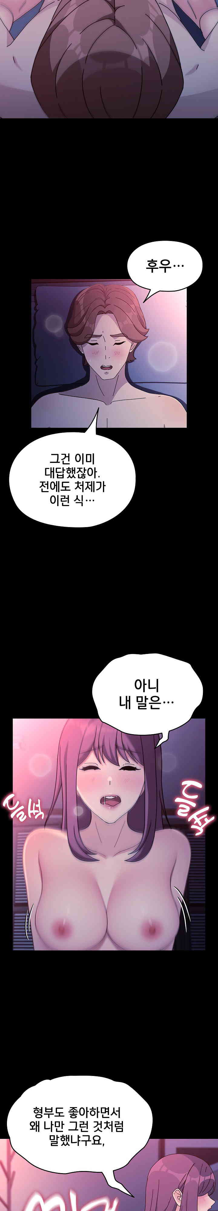 Ugh! My Husband Raw Chapter 71 image 18