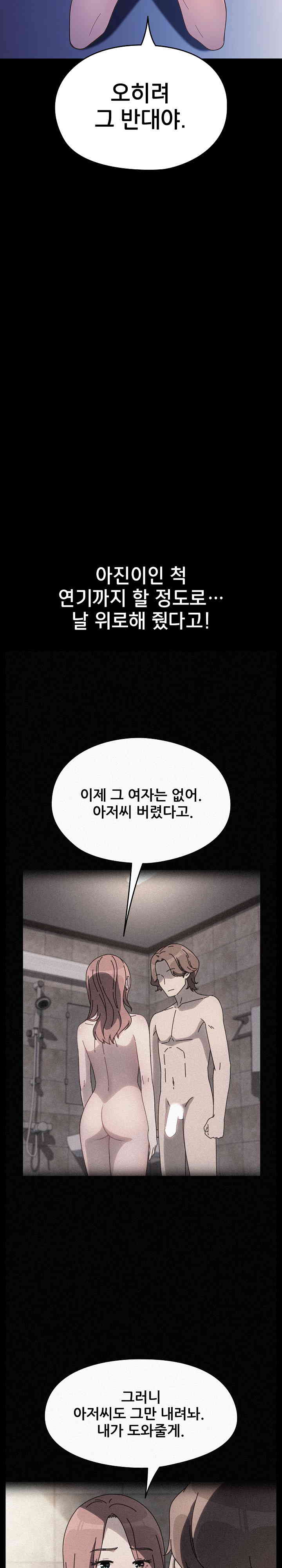 Ugh! My Husband Raw Chapter 71 image 27