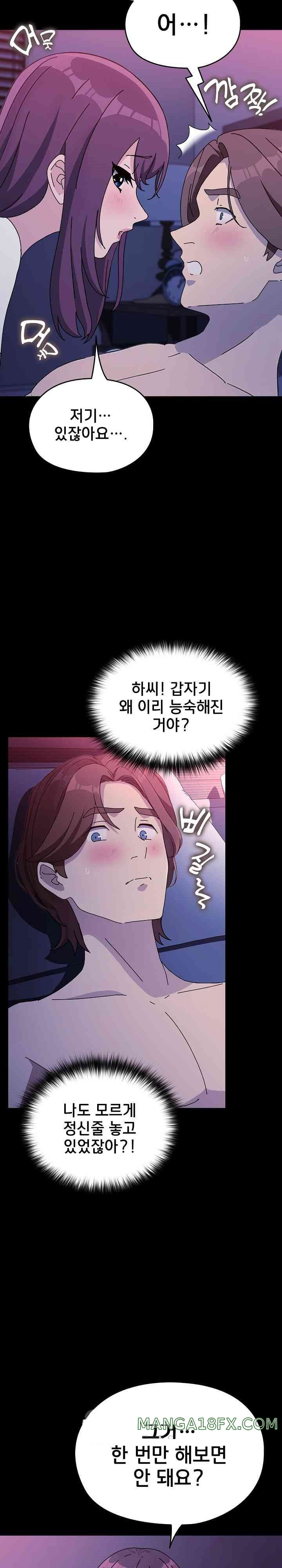 Ugh! My Husband Raw Chapter 71 image 4