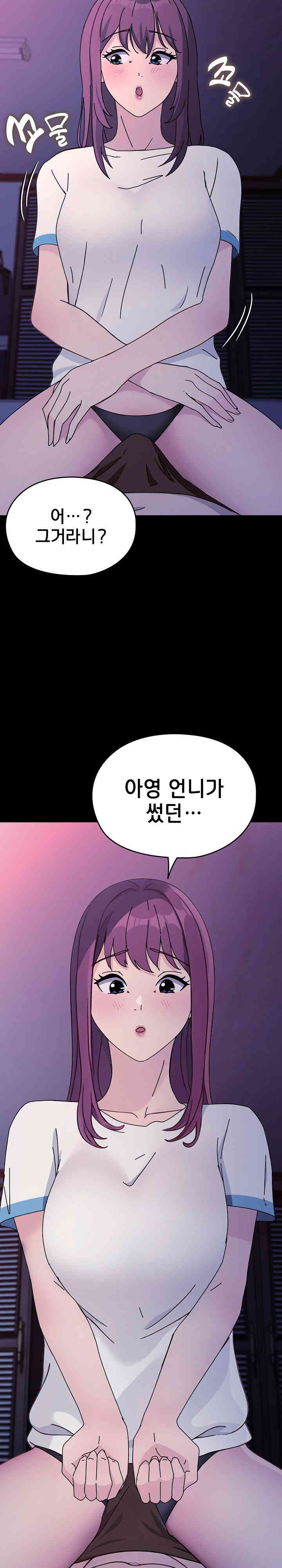 Ugh! My Husband Raw Chapter 71 image 5