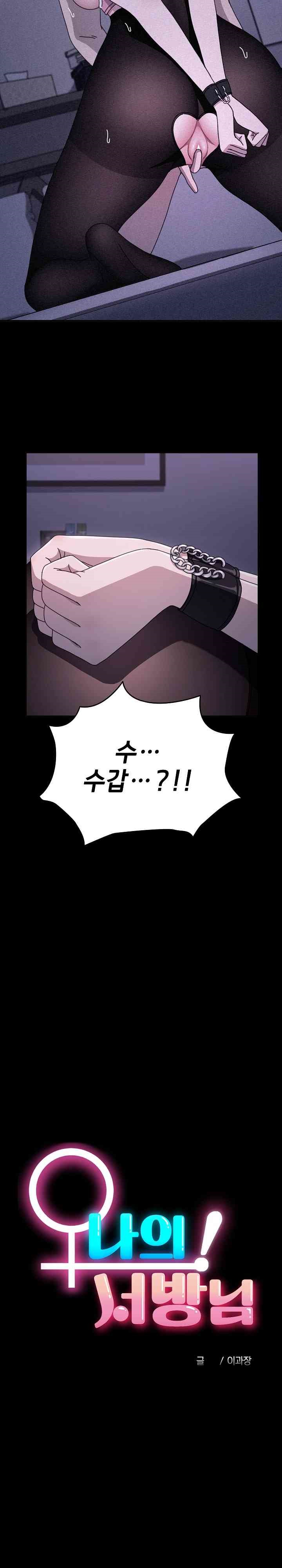 Ugh! My Husband Raw Chapter 71 image 7