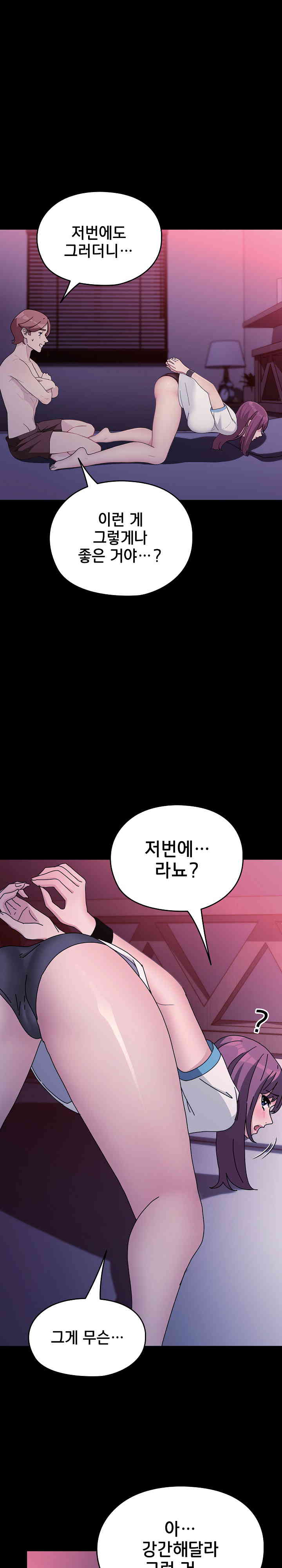 Ugh! My Husband Raw Chapter 71 image 8