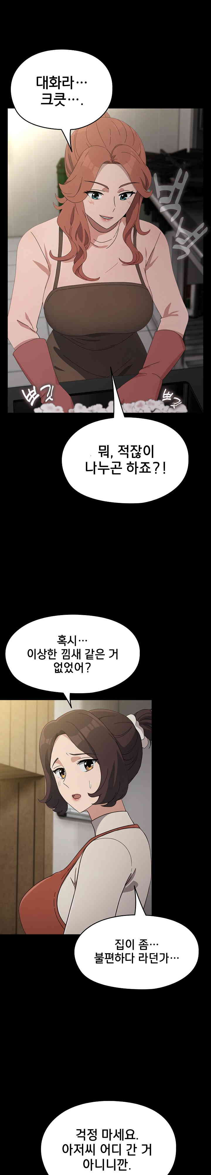 Ugh! My Husband Raw Chapter 72 image 14