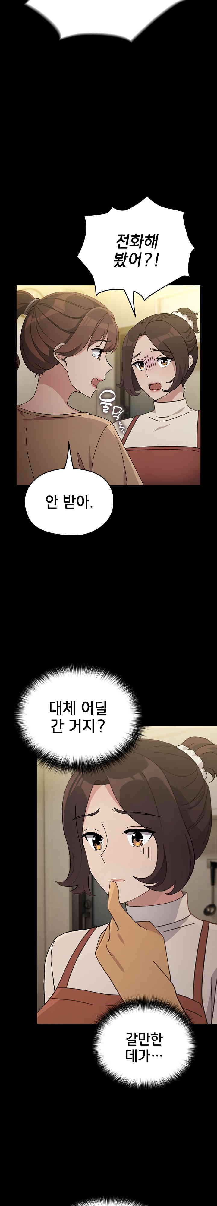 Ugh! My Husband Raw Chapter 72 image 1