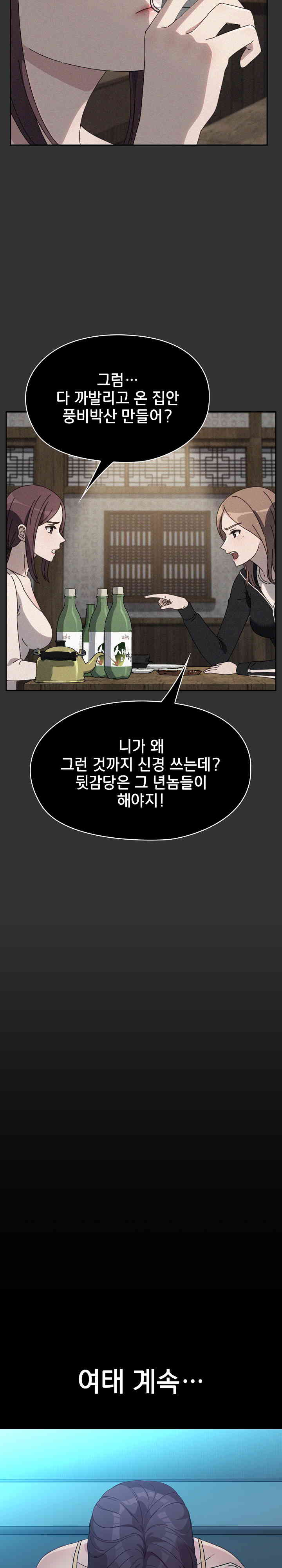 Ugh! My Husband Raw Chapter 73 image 10