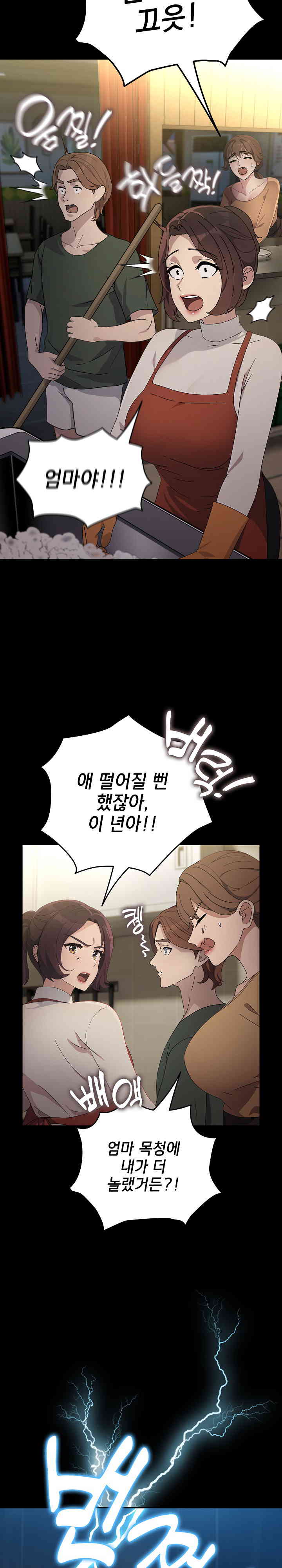 Ugh! My Husband Raw Chapter 73 image 13