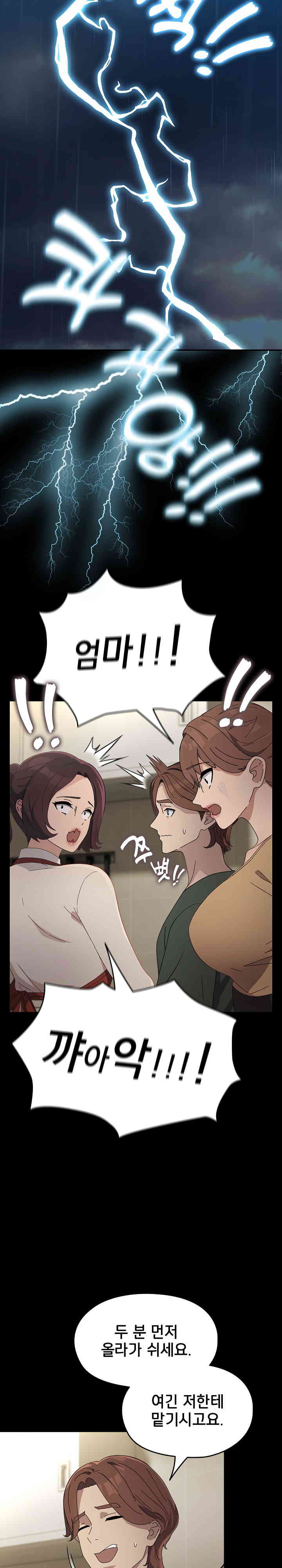 Ugh! My Husband Raw Chapter 73 image 14