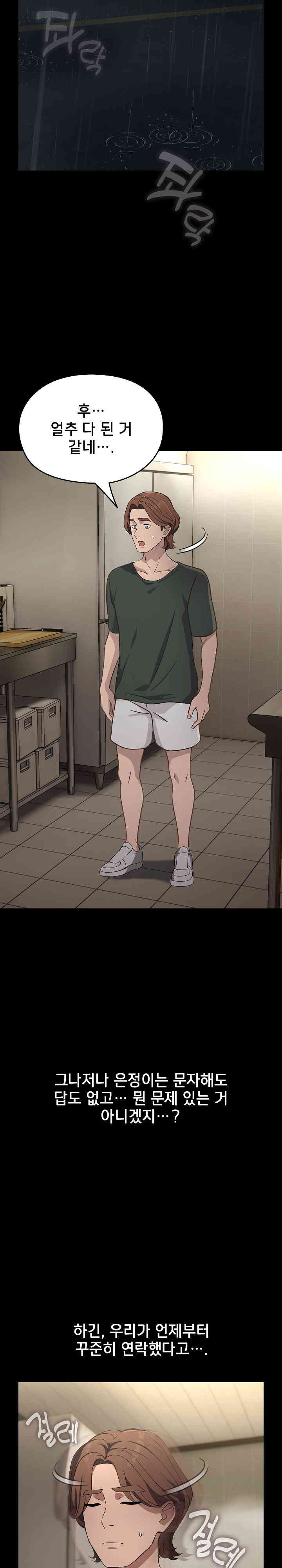 Ugh! My Husband Raw Chapter 73 image 16