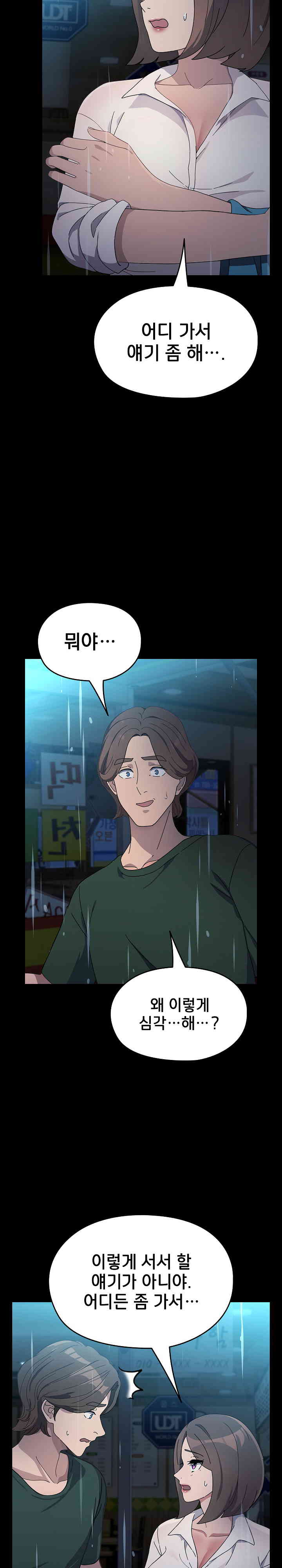 Ugh! My Husband Raw Chapter 73 image 21