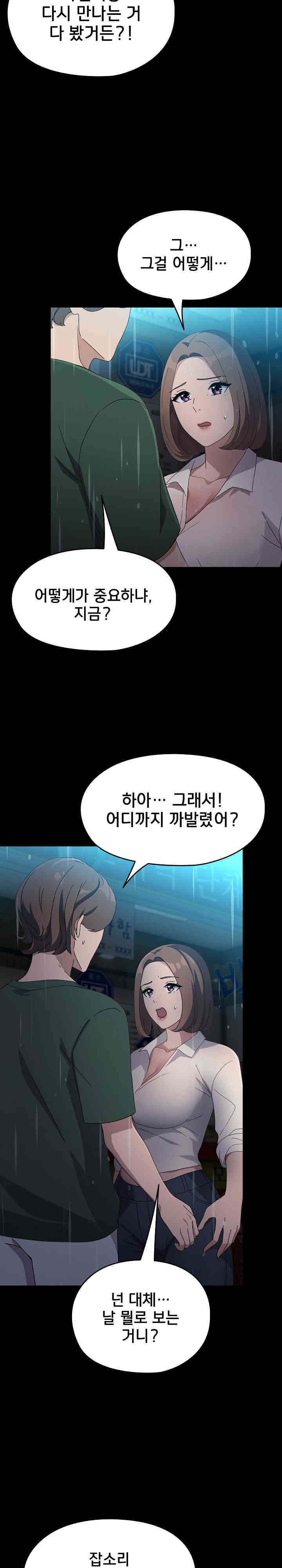 Ugh! My Husband Raw Chapter 73 image 23