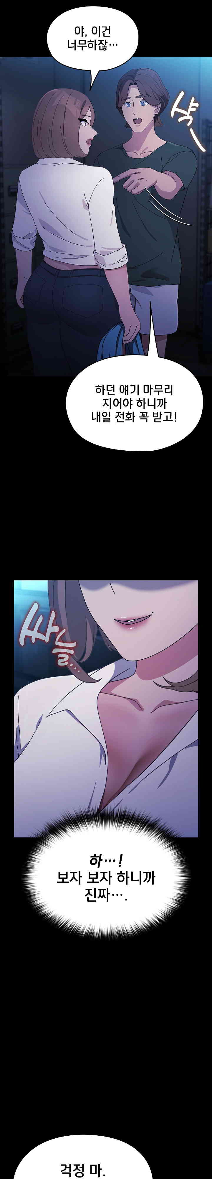 Ugh! My Husband Raw Chapter 73 image 29