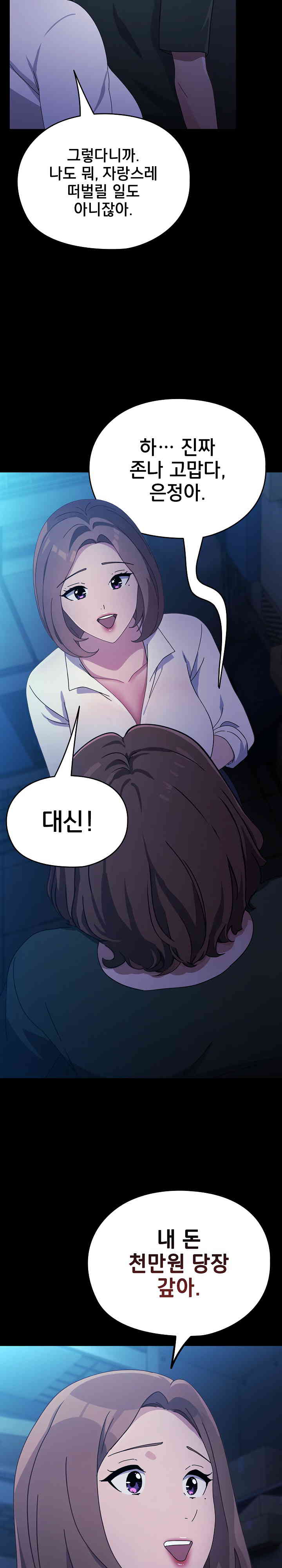 Ugh! My Husband Raw Chapter 73 image 31