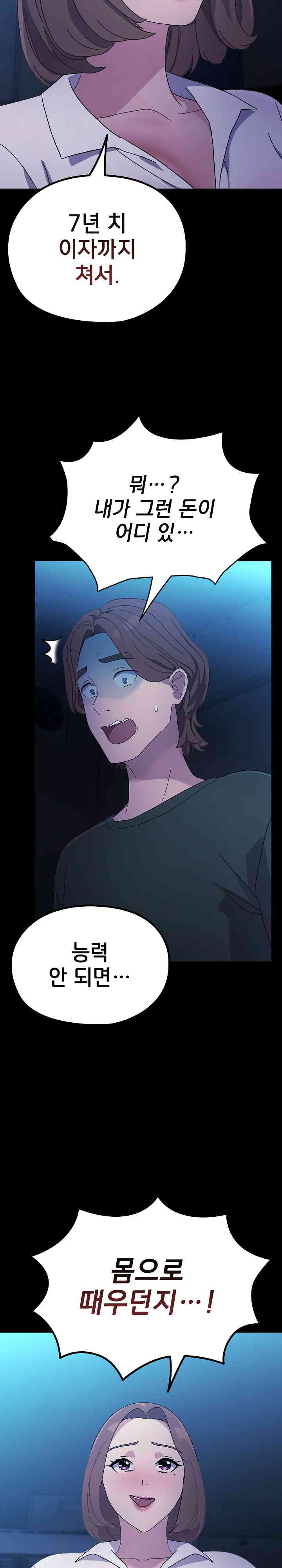Ugh! My Husband Raw Chapter 73 image 32