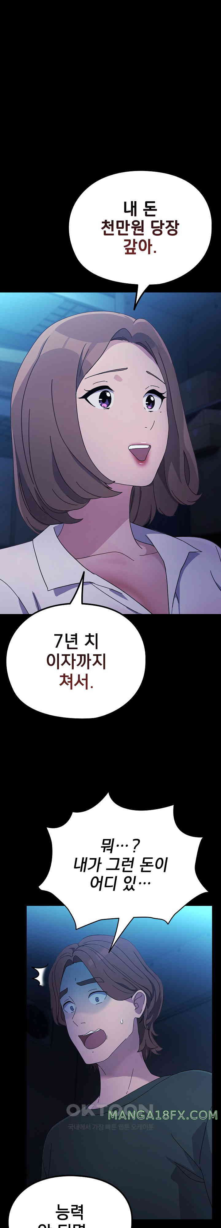 Ugh! My Husband Raw Chapter 74 image 0
