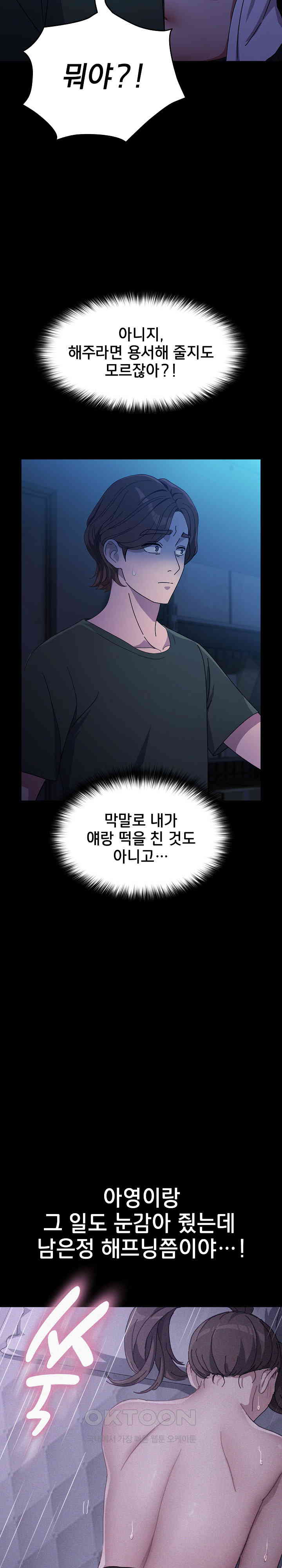 Ugh! My Husband Raw Chapter 74 image 9