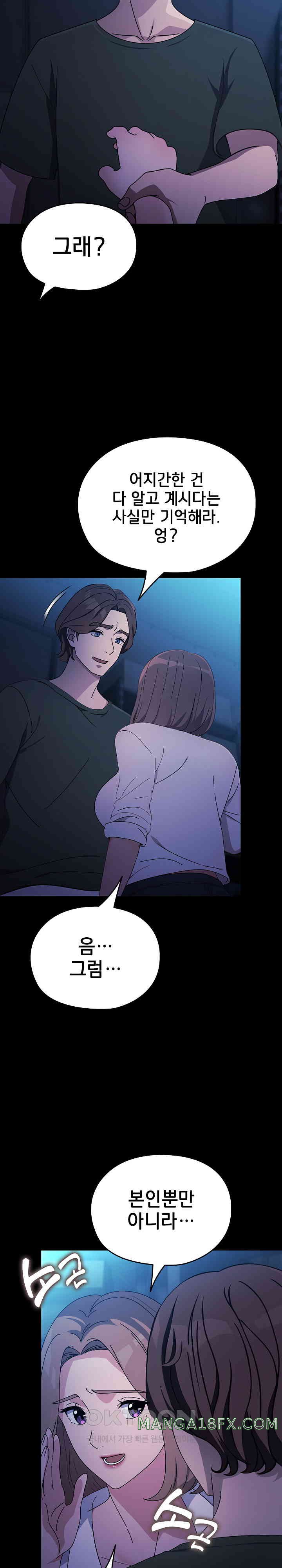 Ugh! My Husband Raw Chapter 74 image 11