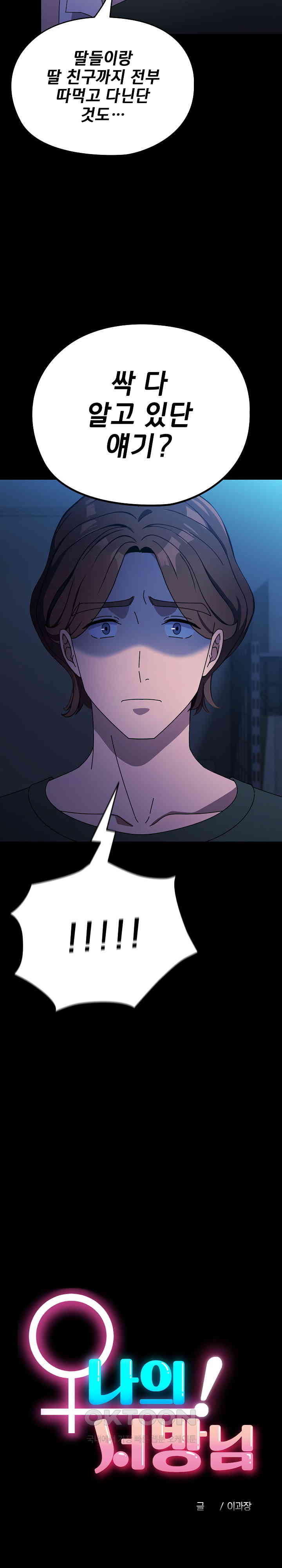Ugh! My Husband Raw Chapter 74 image 12