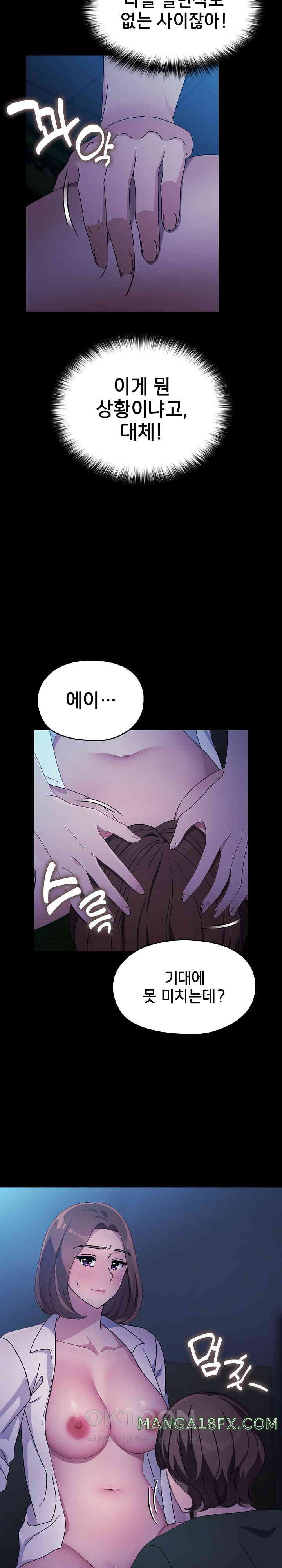 Ugh! My Husband Raw Chapter 74 image 15