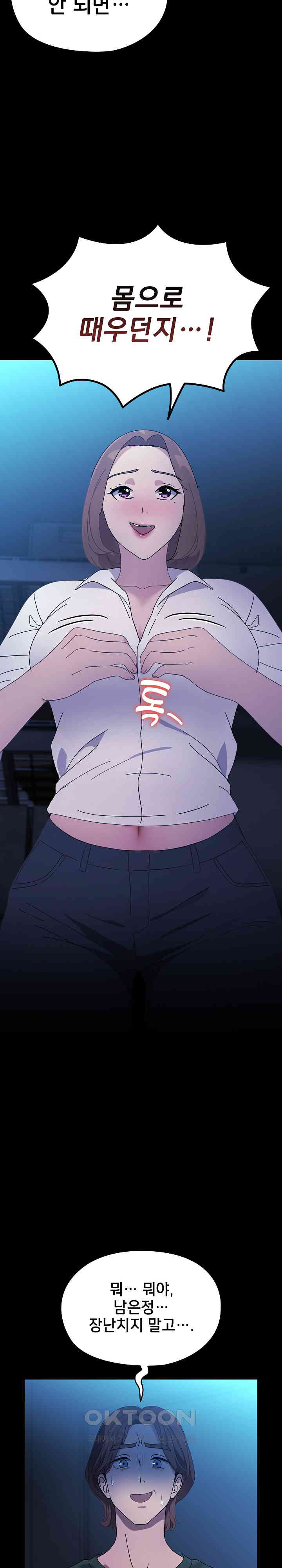 Ugh! My Husband Raw Chapter 74 image 1