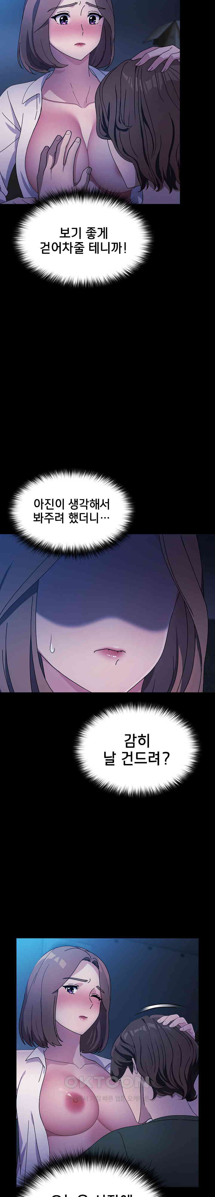 Ugh! My Husband Raw Chapter 74 image 21