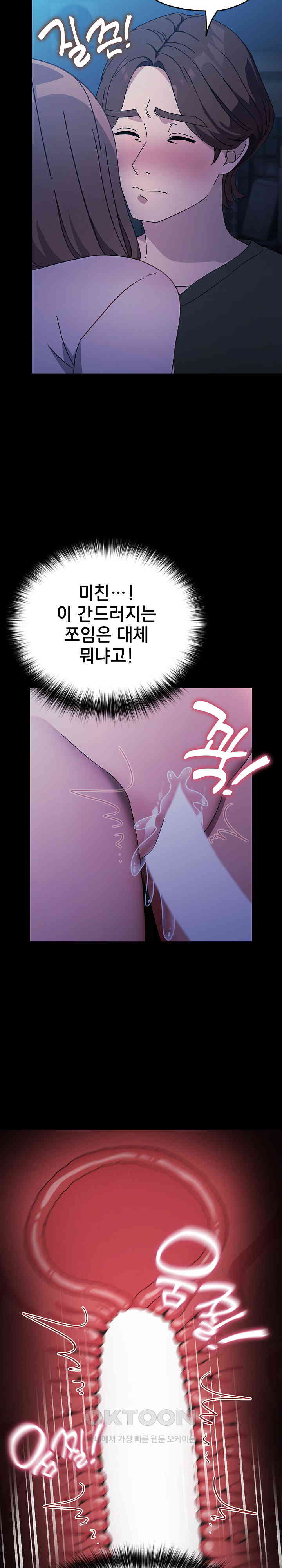 Ugh! My Husband Raw Chapter 74 image 27