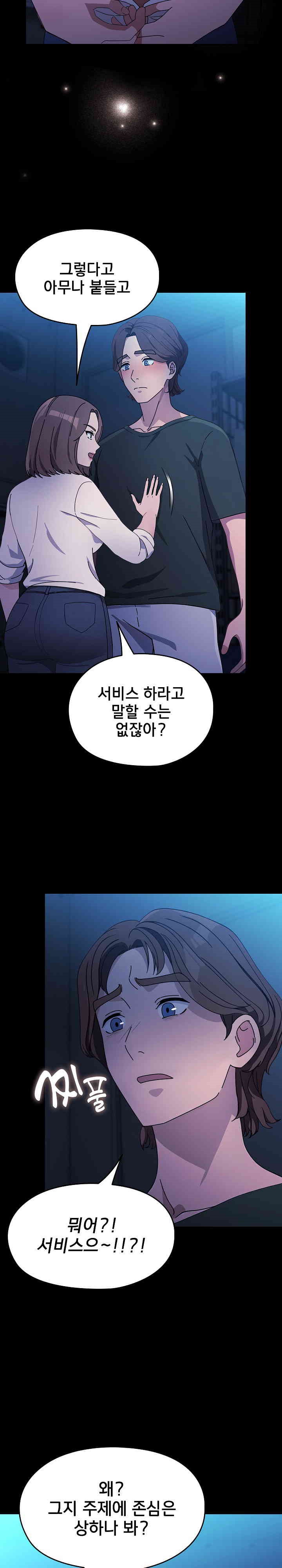 Ugh! My Husband Raw Chapter 74 image 3