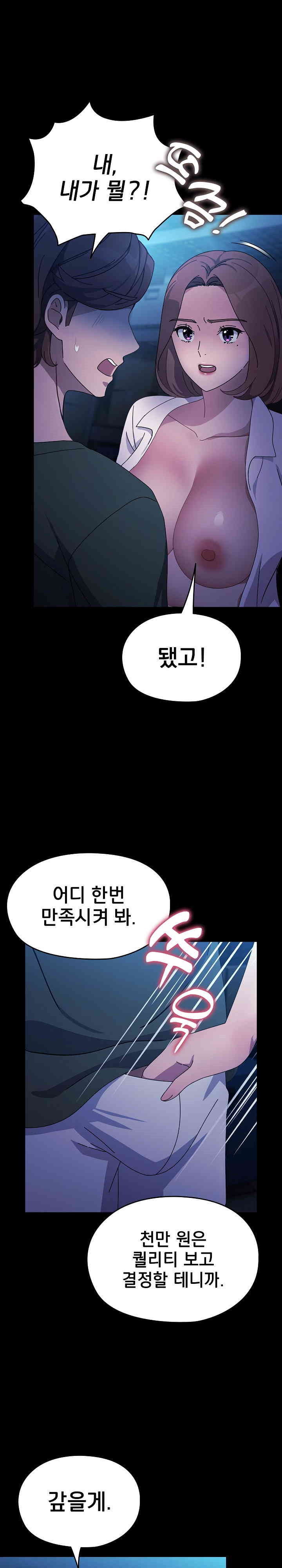 Ugh! My Husband Raw Chapter 74 image 7