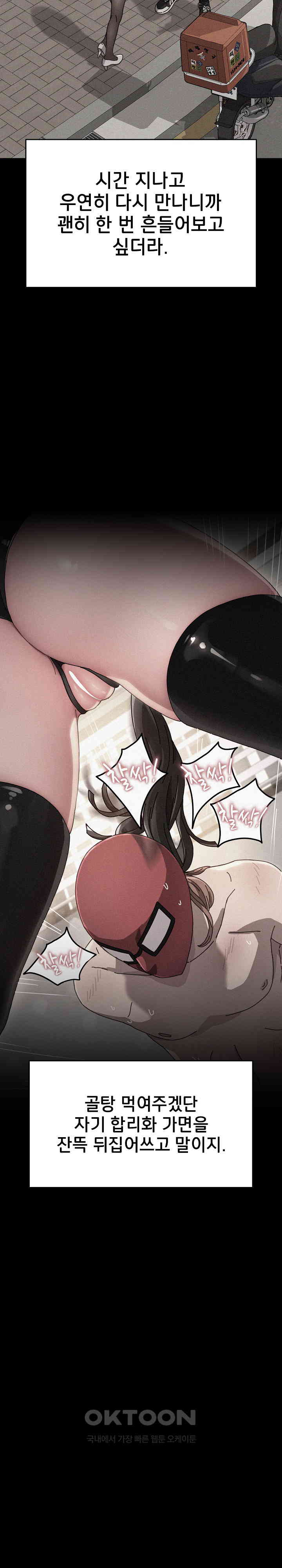 Ugh! My Husband Raw Chapter 75 image 13