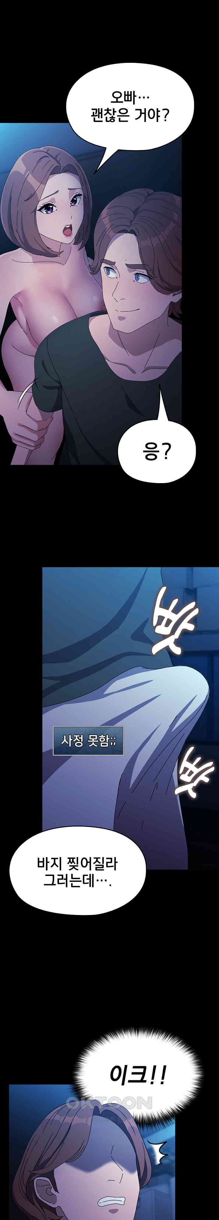 Ugh! My Husband Raw Chapter 75 image 18