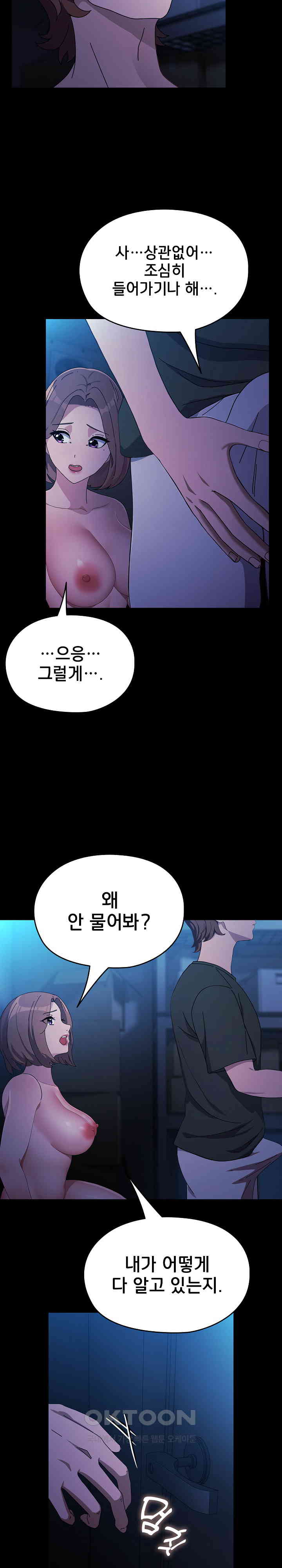 Ugh! My Husband Raw Chapter 75 image 19