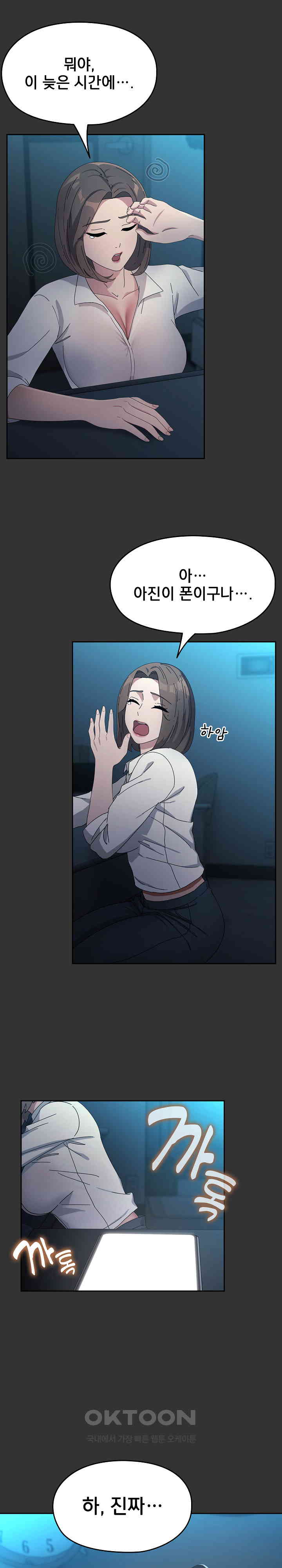 Ugh! My Husband Raw Chapter 75 image 21