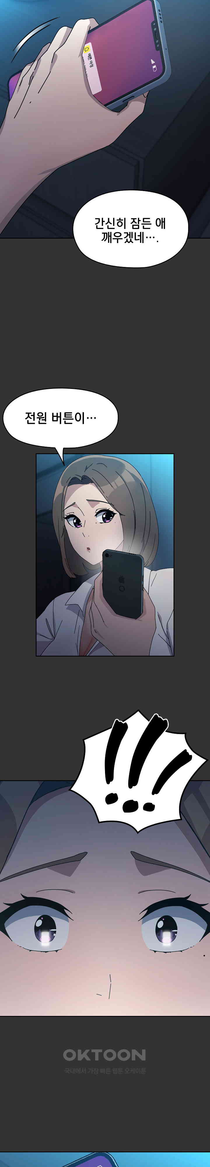 Ugh! My Husband Raw Chapter 75 image 22