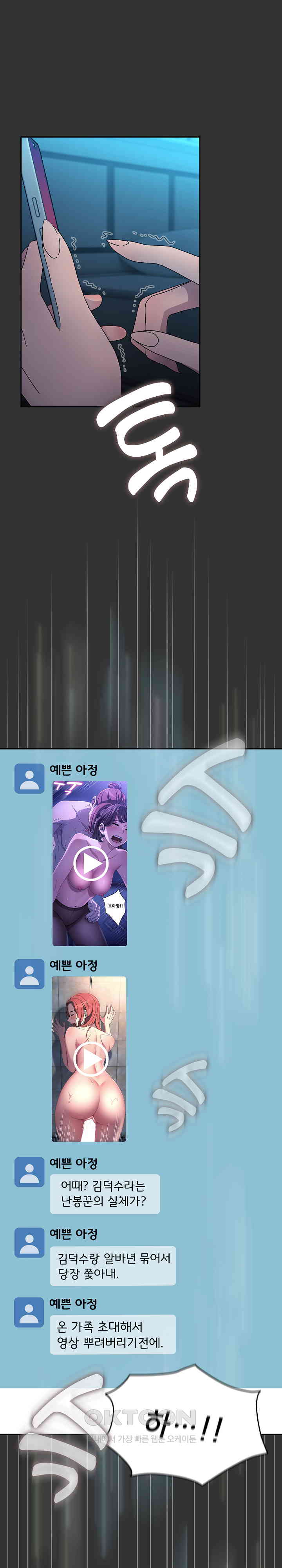 Ugh! My Husband Raw Chapter 75 image 24