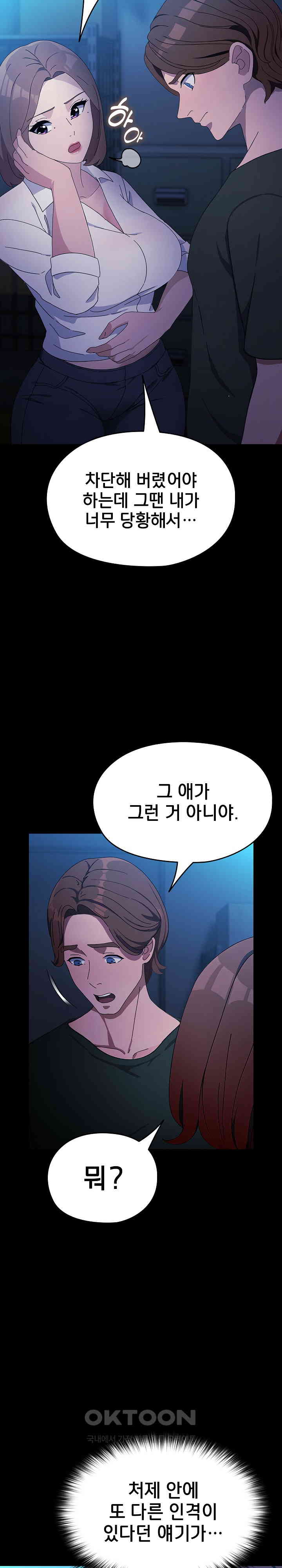 Ugh! My Husband Raw Chapter 75 image 28