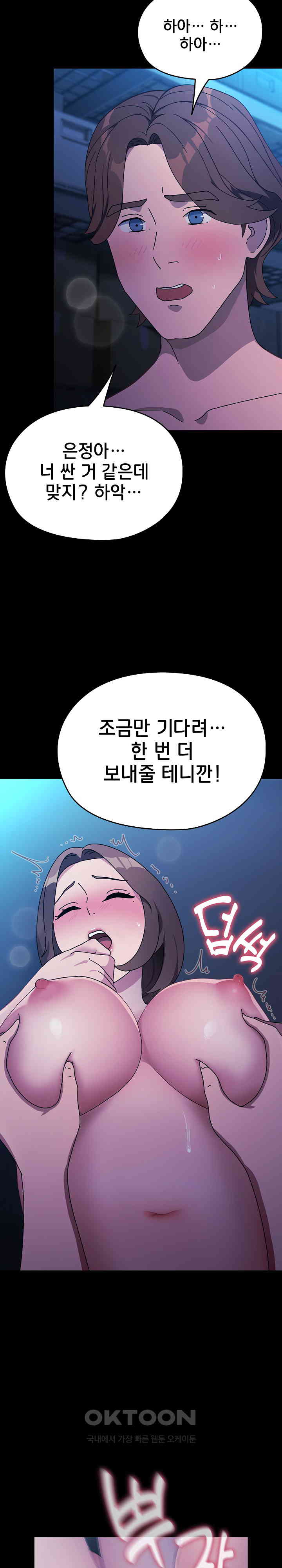 Ugh! My Husband Raw Chapter 75 image 4