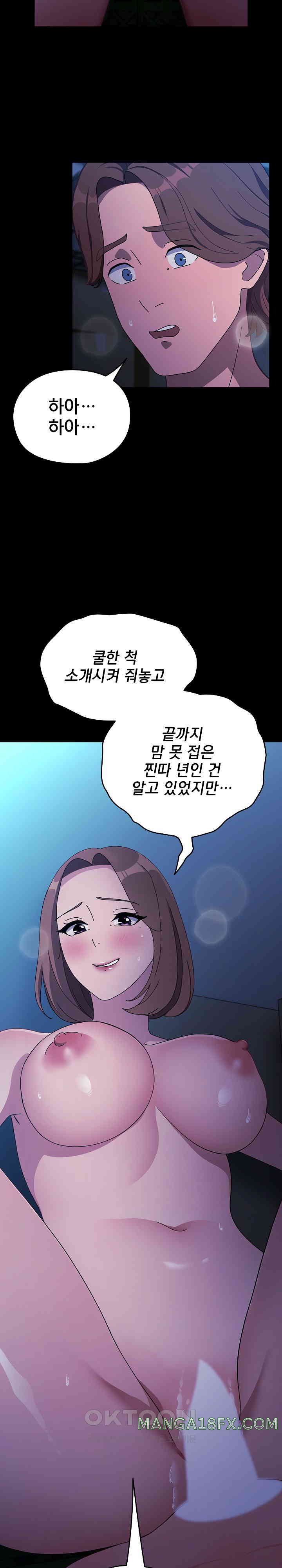 Ugh! My Husband Raw Chapter 75 image 7