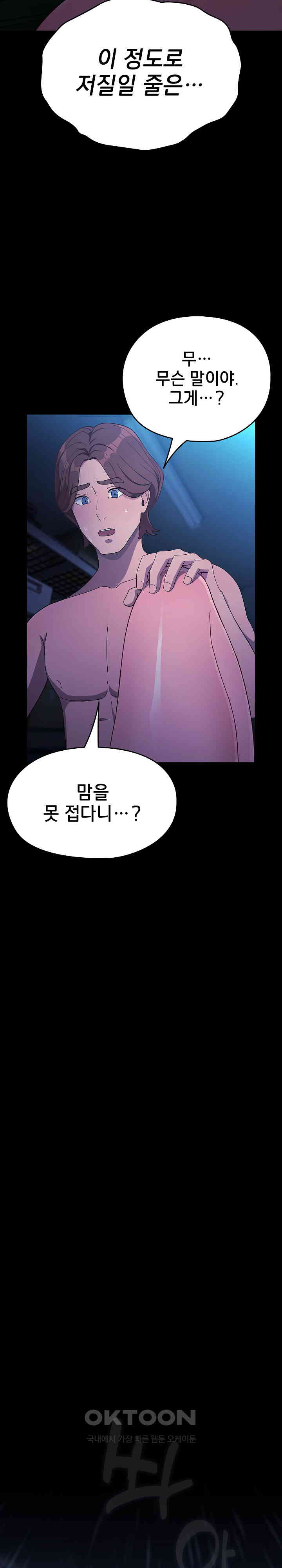 Ugh! My Husband Raw Chapter 75 image 8