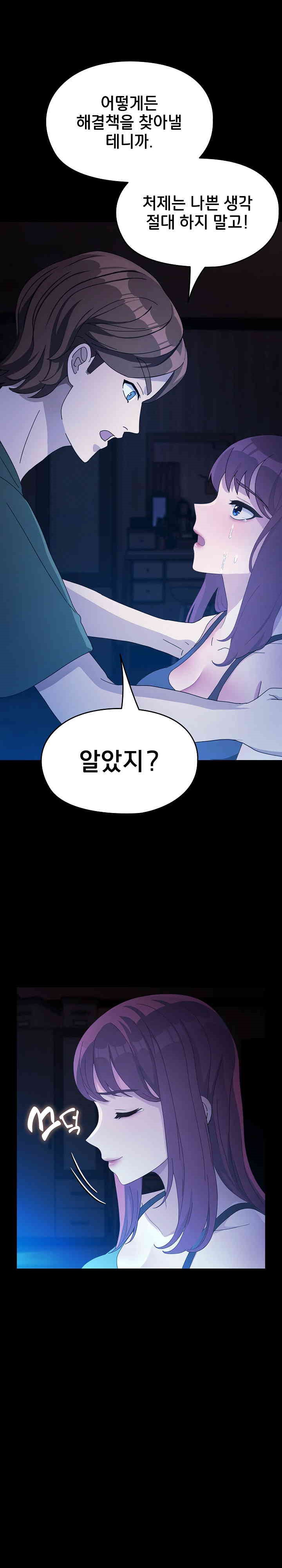 Ugh! My Husband Raw Chapter 76 image 10
