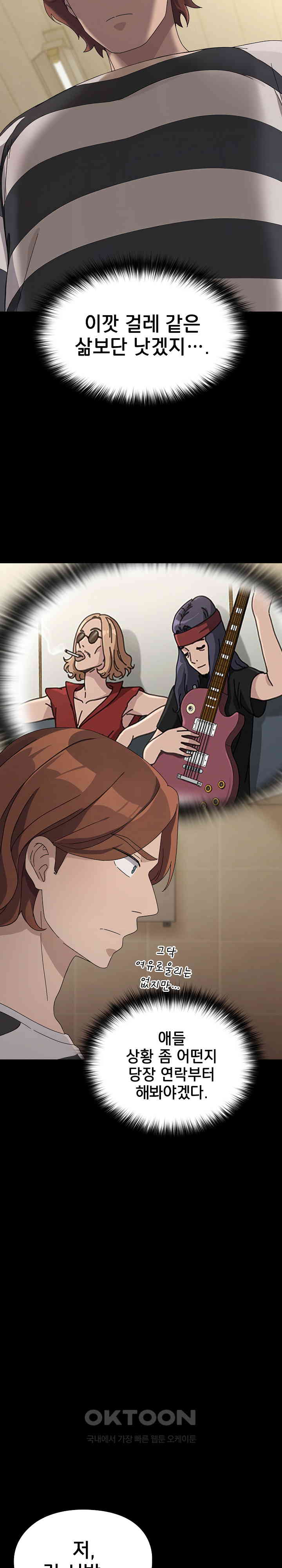 Ugh! My Husband Raw Chapter 76 image 16