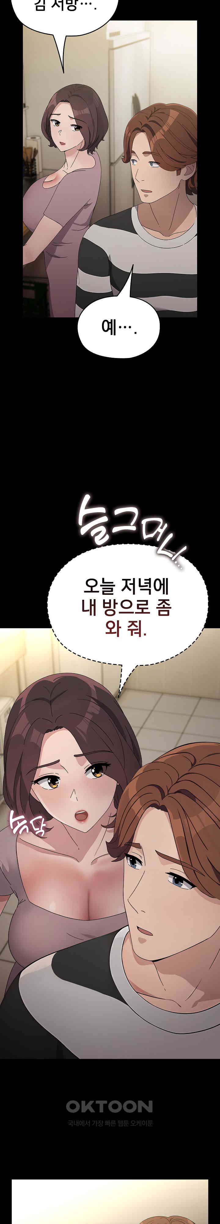 Ugh! My Husband Raw Chapter 76 image 17