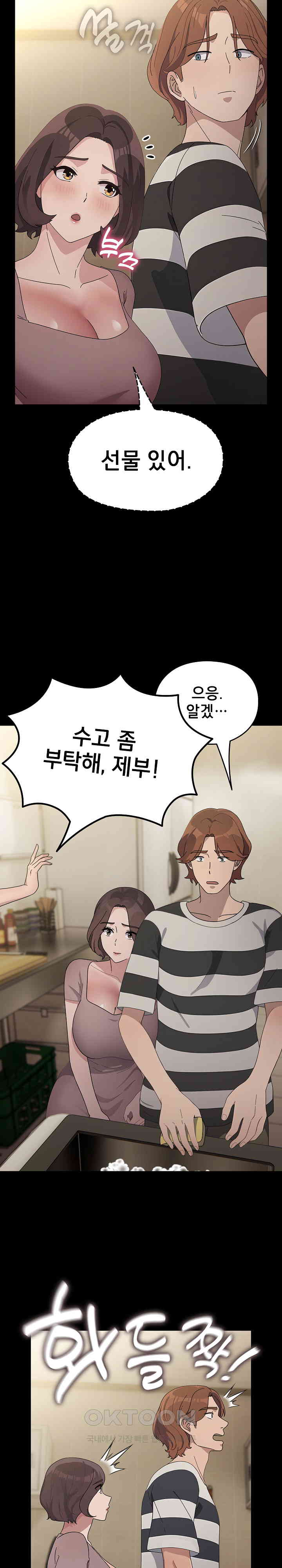 Ugh! My Husband Raw Chapter 76 image 18