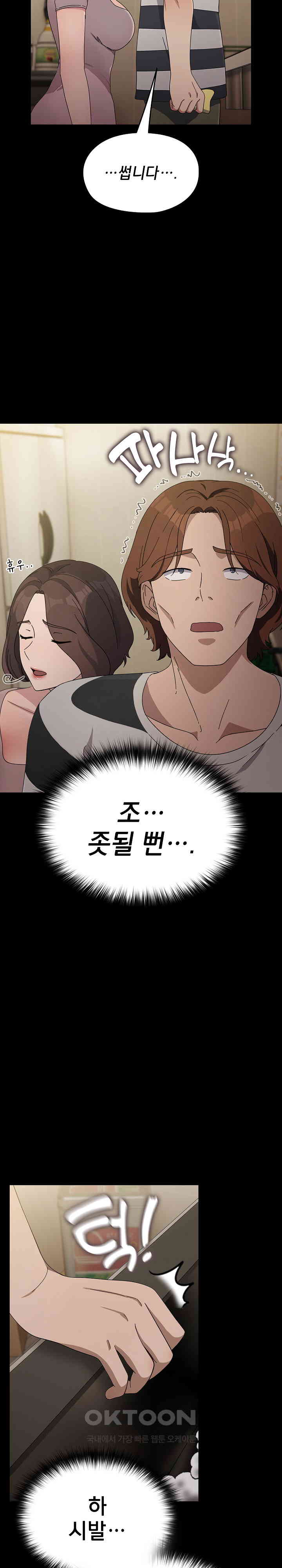 Ugh! My Husband Raw Chapter 76 image 19