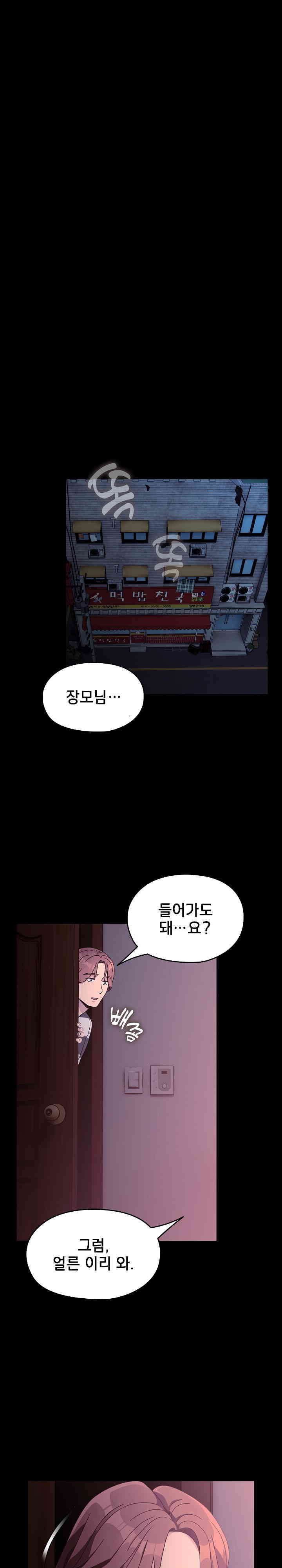 Ugh! My Husband Raw Chapter 76 image 21